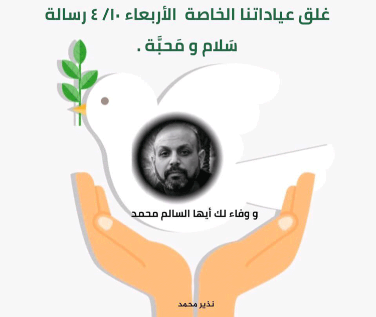 وفاءا لدم الدكتور محمد سالم : نقابة الاطباء في كربلاء تغلق العيادات الخاصة لهذا اليوم الاربعاء