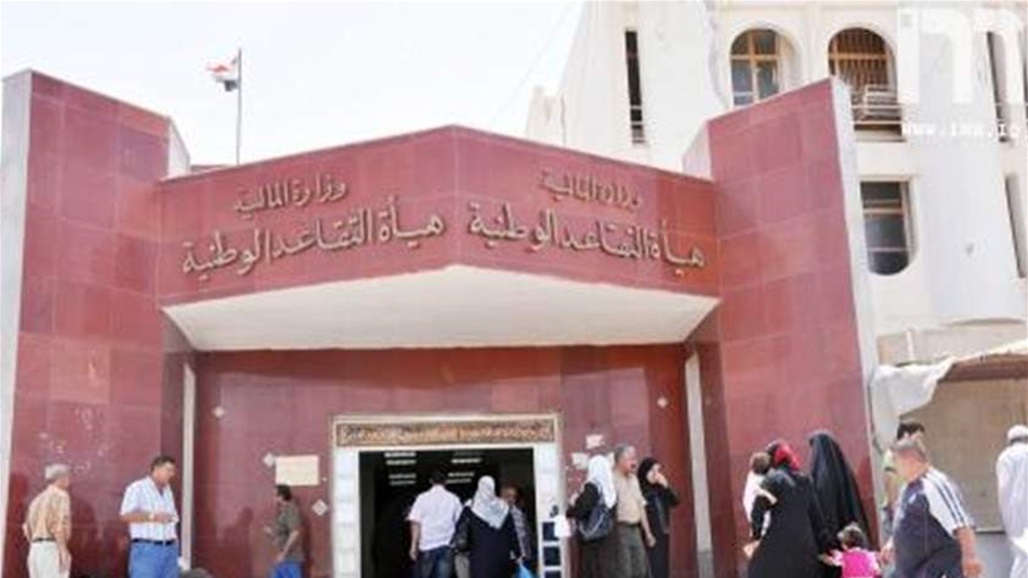التقاعد الوطنية تعلن موعد صرف الرواتب التقاعدية للفئات المشمولة بجمع الراتبين