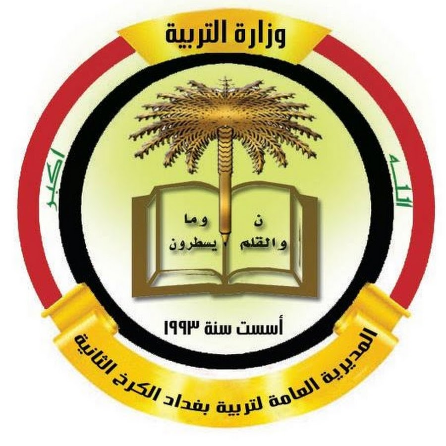 تربية الكرخ تكشف عن اجتماع مرتقب لحسم العام الدراسي الحالي