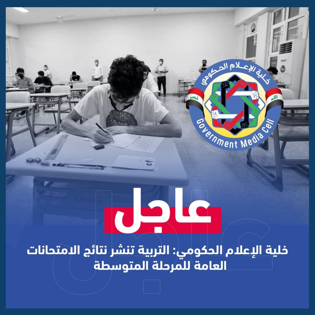 التربية تنشر نتائج الامتحانات العامة للمرحلة المتوسطة