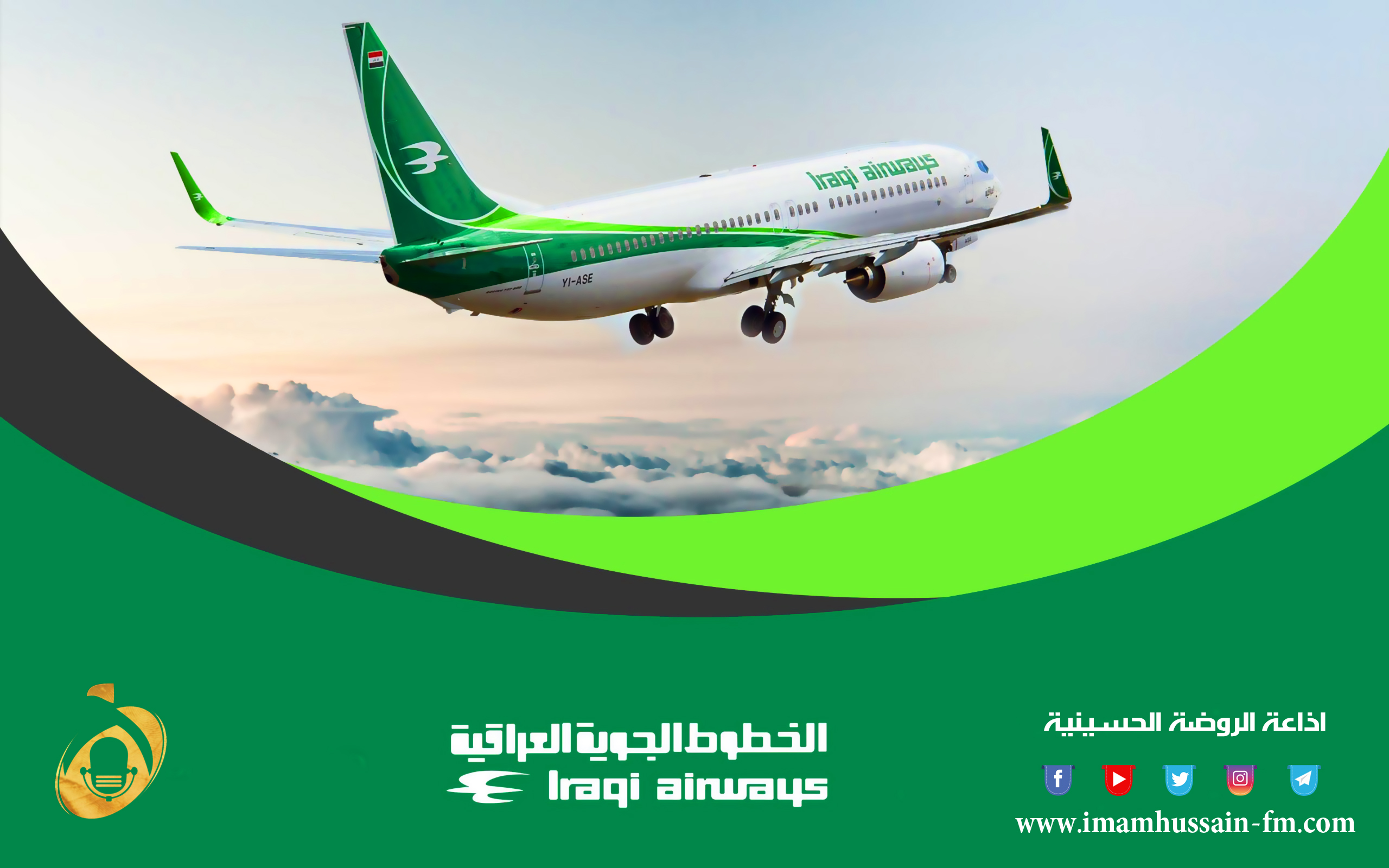 جدول رحلات الخطوط الجوية العراقية ليوم غد