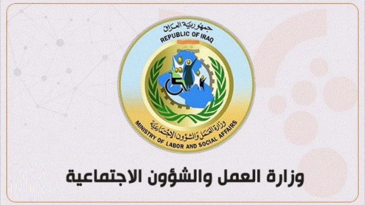 وزارة العمل تكشف عن تنفيذ مشروع "شبكة الأمان الاجتماعي" بالتنسيق مع البنك الدولي