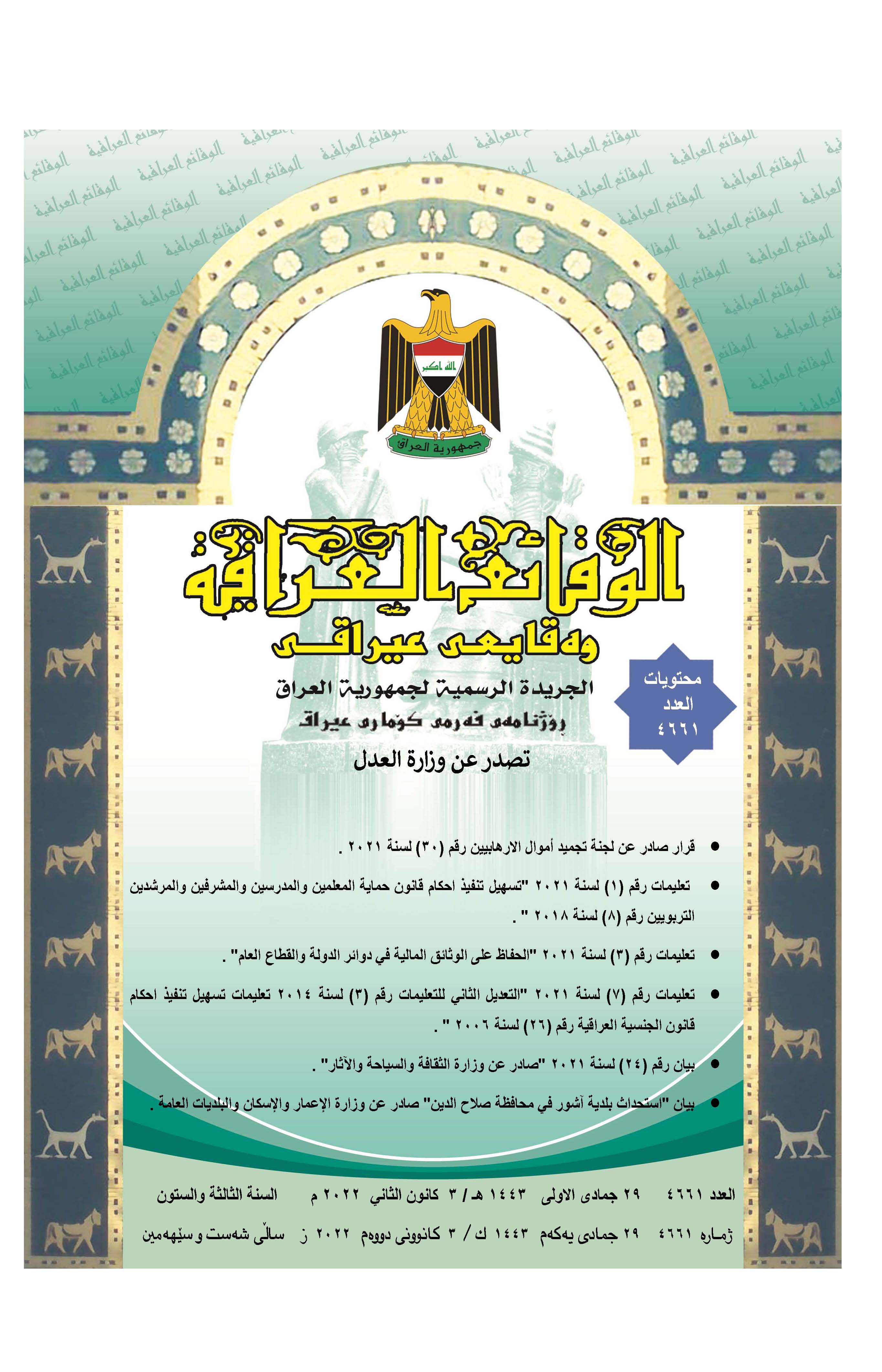 وزارة العدل تحدد موعد نشر قانون الموازنة