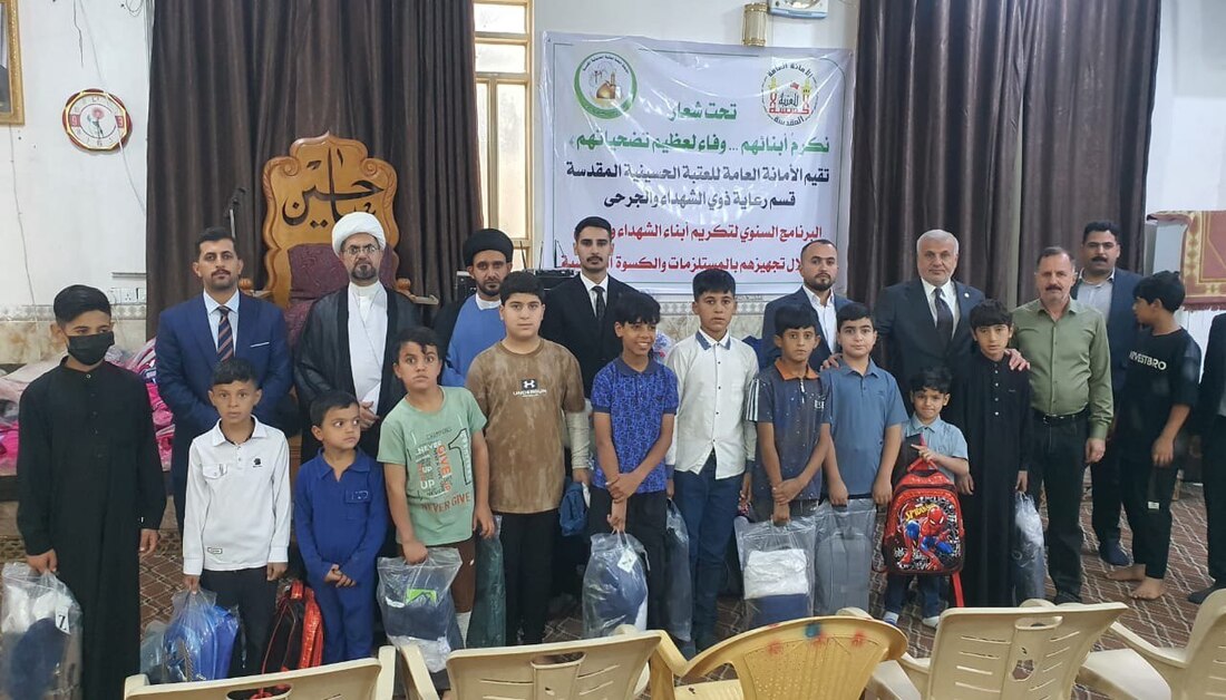 العتبة الحسينية المقدسة تكرم أبناء الشهداء مع بداية العام دراسي جديد في المحافظات