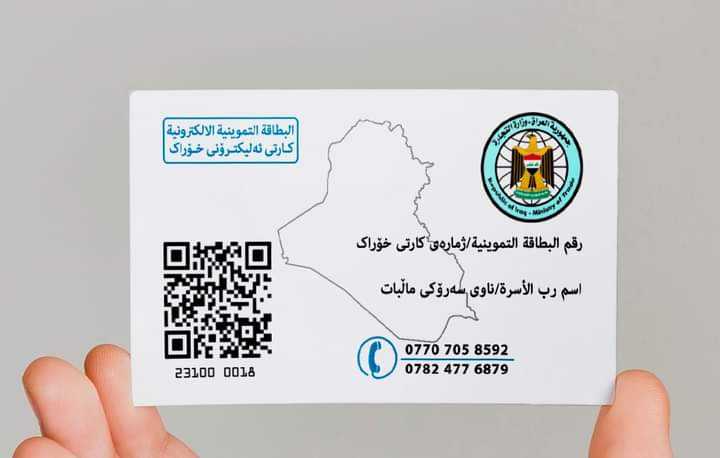 وزارة التجارة تكشف عن قرب إطلاقها خدمات إلكترونية جديدة ضمن برنامج البطاقة التموينية