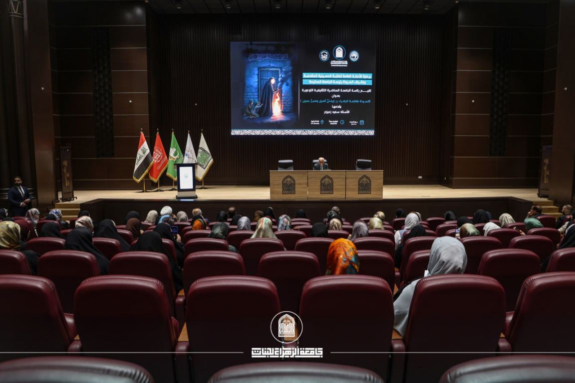 جامعة الزهراء عليها السلام للبنات تقيم محاضرة توعوية بعنوان (السيدة فاطمة الزهراء عليها السلام إيمانٌ أصيل وصبرٌ جميل)