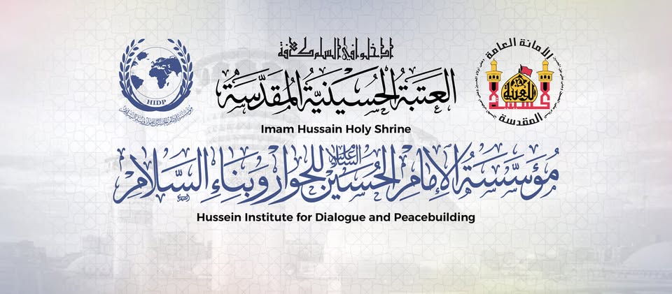مؤسسة الإمام الحسين عليه السلام للحوار وبناء السلام تنظم محاضرة بعنوان (المدونة الجعفرية ودورها في تنظيم شؤون الأسرة)