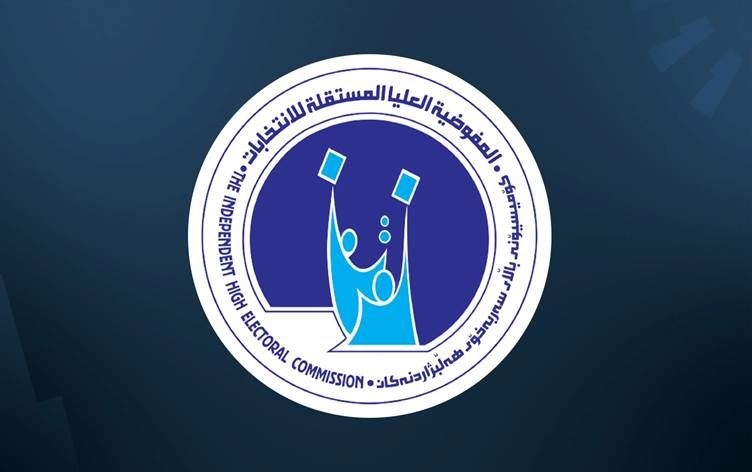 مفوضية الإنتخابات تواصل إستقبال طلبات الطعون بما يتعلق بنتائج الإنتخابات