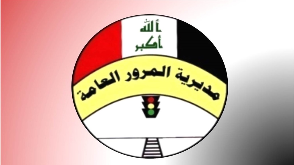 المرور العامة تنفي ما روج حول فقدان 980 مليار دينار