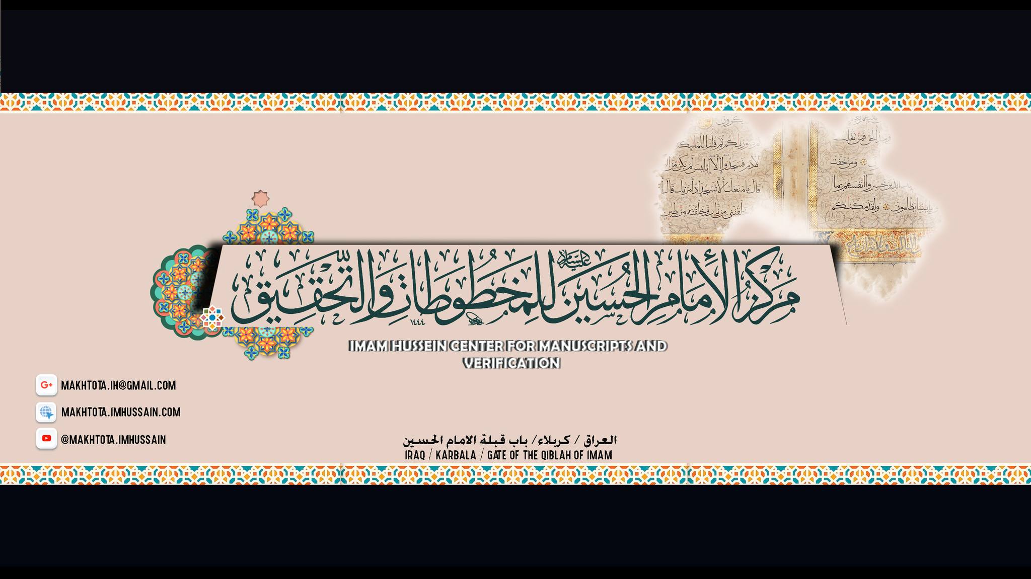 مركز الإمام الحسين عليه السلام للمخطوطات يقدم محاضرة تعريفية بالمكون المادي للكتاب المخطوط بجامعة الكوفة