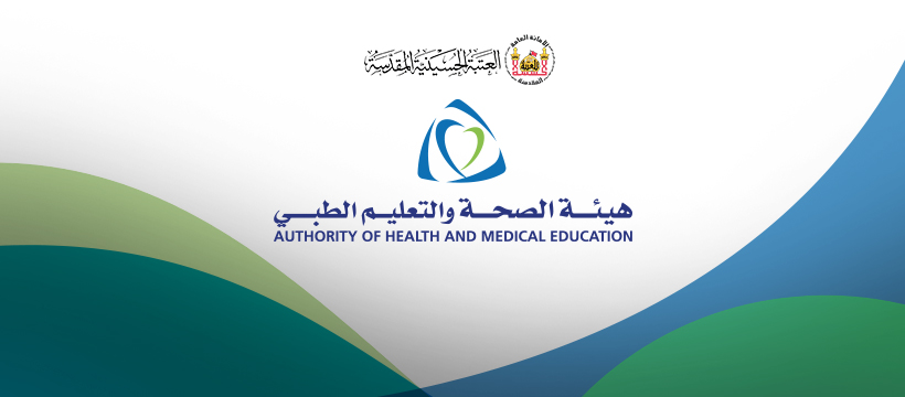 هيئة الصحة تعلن التوصل إلى اتفاق تعاون أكاديمي مع جامعة (جورجتاون) الأميركية