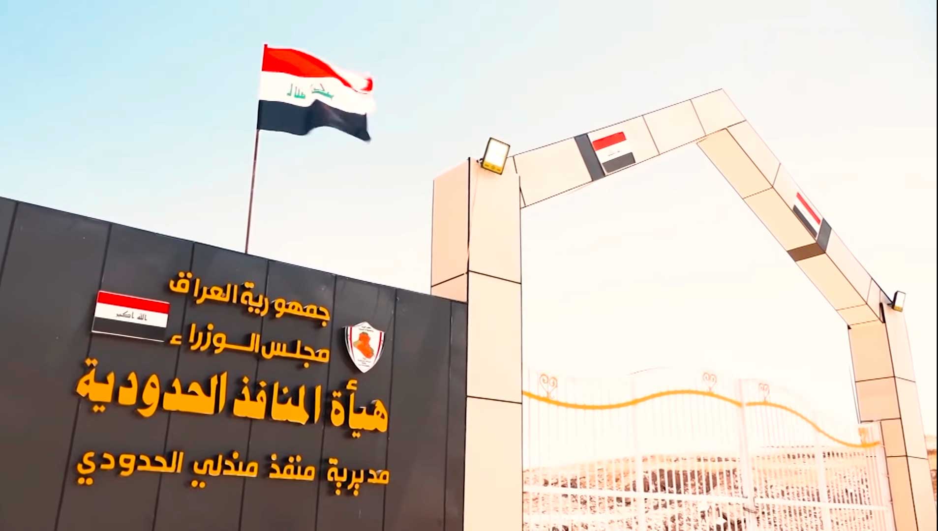 شعبة متابعة الكمارك والمنافذ الحدودية التابعة لقسم العلاقات العامة تنجز متطلبات مشاريع العتبة الحسينية خلال عام 2025