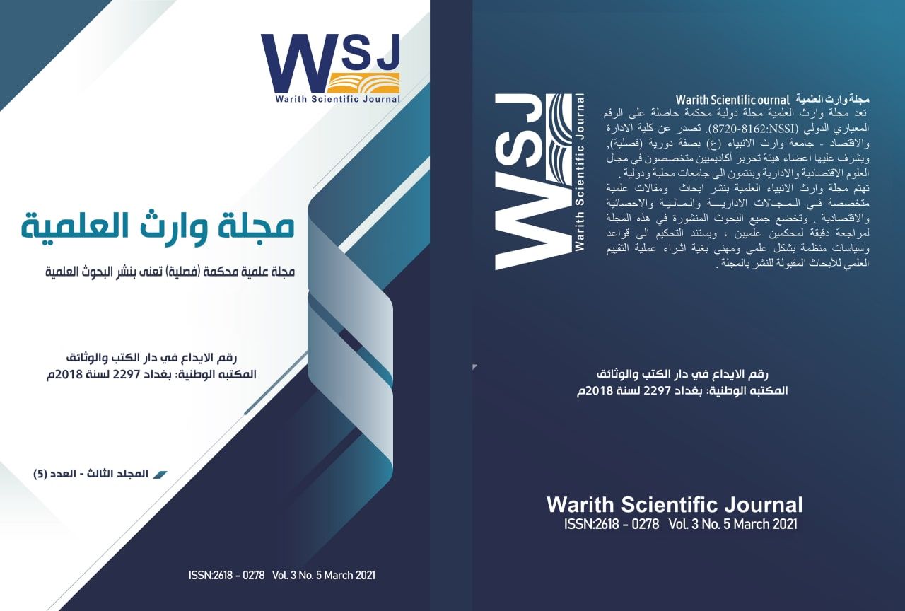 جامعة وارث الانبياء عليه السلام تعلن إنضمام مجلة وارث العلمية للهندسية إلى دار النشر العالمية