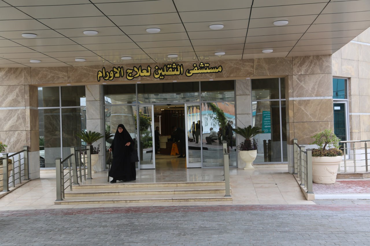 مستشفى الثقلين لعلاج الأورام التابع للعتبة الحسينية في البصرة يكشف عن إنفاقه أكثر من (35) مليار دينار لعلاج المرضى خلال عام2025