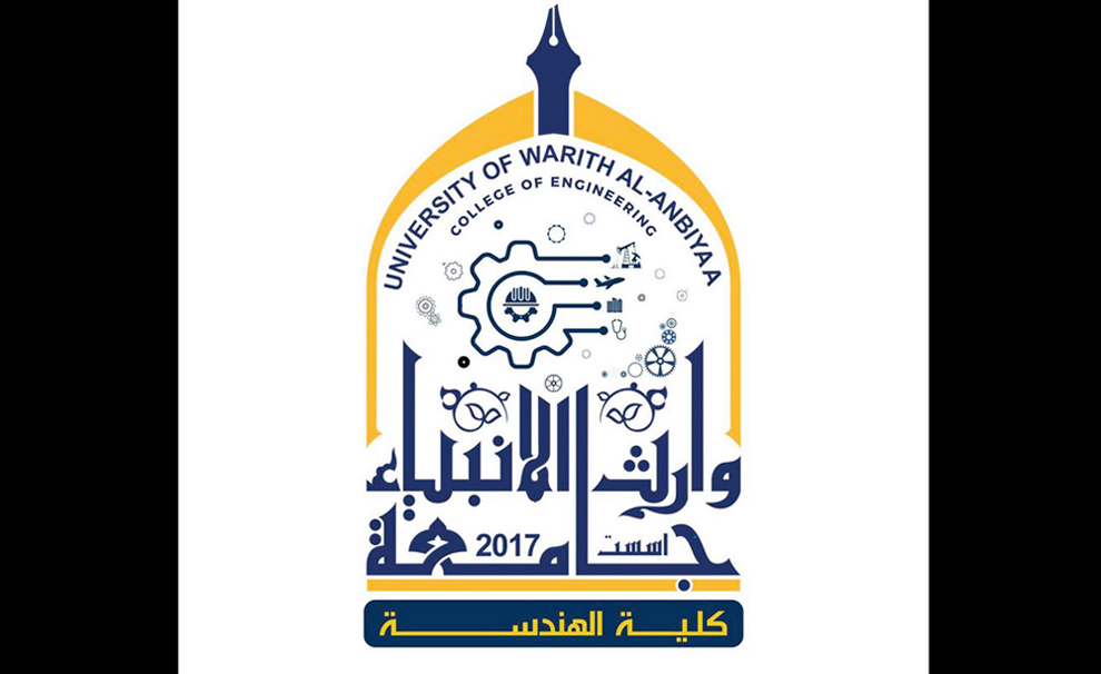 جامعة وارث الأنبياء تشهد إنعقاد ندوة علمية حول أهمية قطاع النفط واهم التحديات التي تواجه مهندسيها