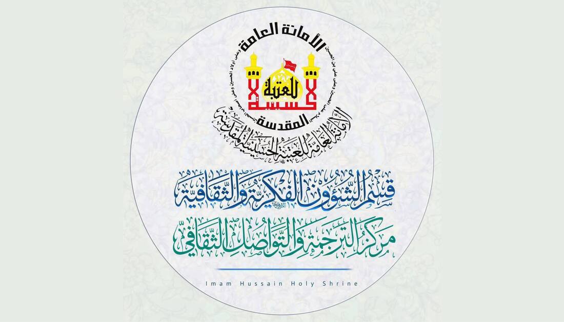 قسم الشؤون الفكرية والثقافية في العتبة الحسينية يواصل برامجه التبليغية خلال الشهر الفضيل