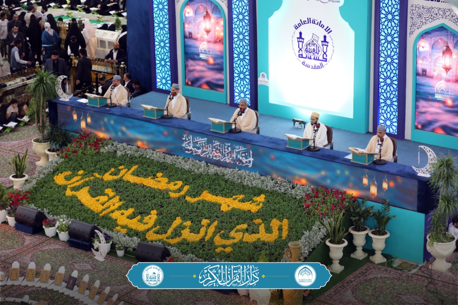 بالصور .. الختمة القرآنية الرمضانية المقامة في الصحن الحسيني الشريف