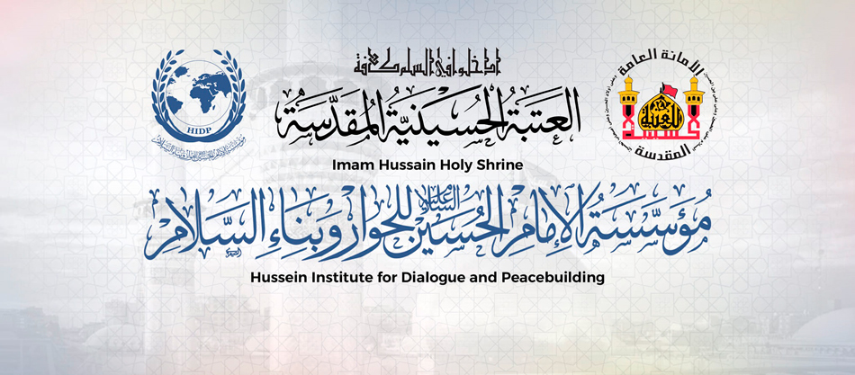 مؤسسةُ الإمامِ الحسينِ للحوارِ وبناءِ السلامِ تعقد في النجف الأشرف ندوة حول فوضى المعنى بين الواقع والمواقع