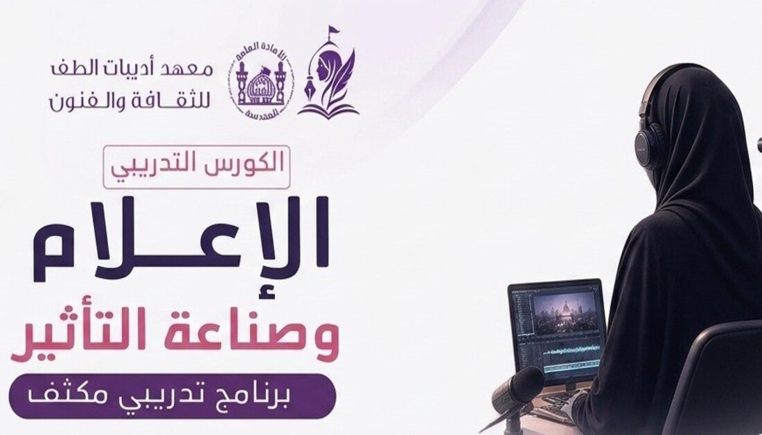 معهد (اديبات الطف) التابع إلى العتبة الحسينية يعلن عن إطلاق برنامج تدريبي (مجاني) يخدم القيم الحسينية بأسلوب مهني معاصر