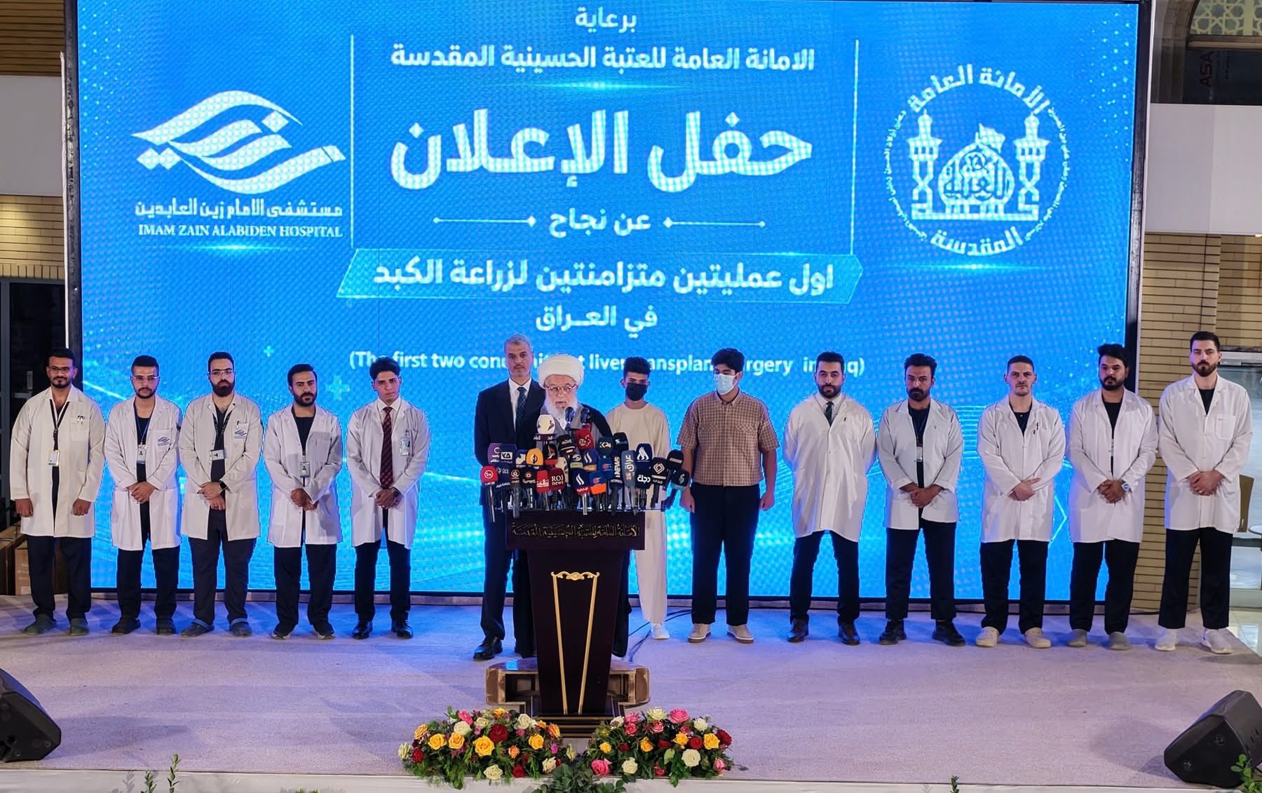 ممثل المرجعية الدينية العليا يشيد بالنجاح المتحقق بإجراء عمليتين لزراعة الكبد ولأول مرة بمستشفى الإمام زين العابدين (عليه السلام)