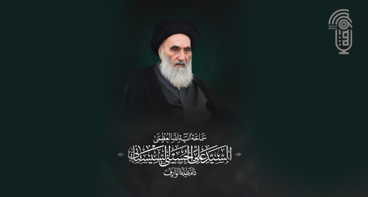 نص البيان المرجع الديني الأعلى السيد علي السيستاني يعزي بوفاة المرجع  الديني آية الله الشيخ محمد إسحاق الفياض (رضوان الله عليه)