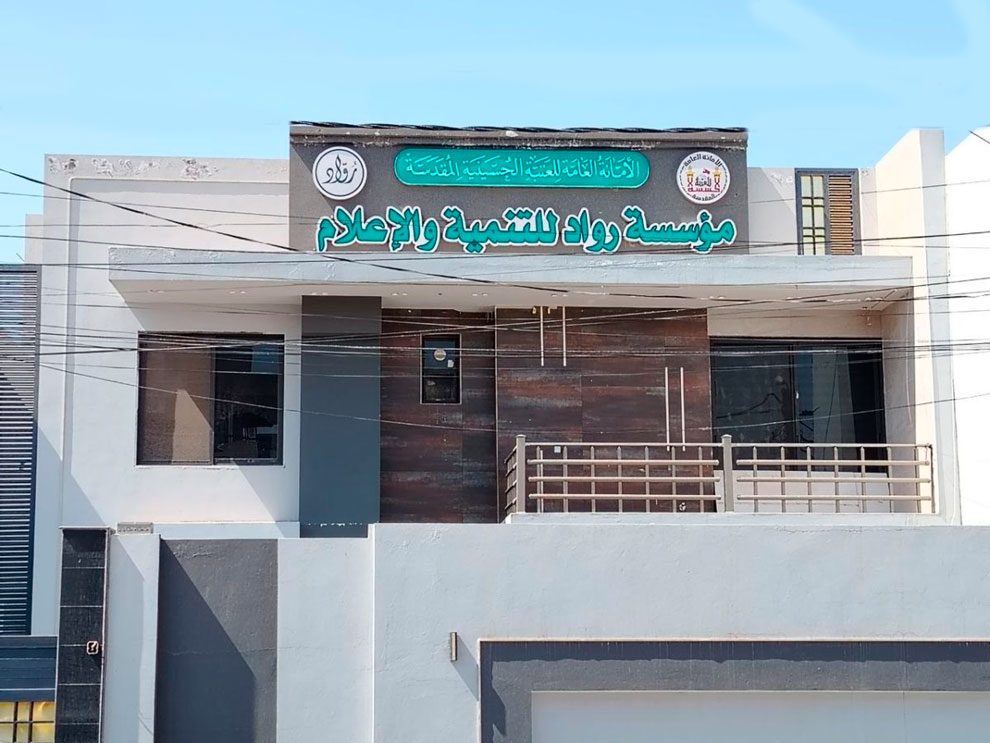 مؤسسة رواد للتنمية والإعلام تواصل جهودها لتطوير العمل التبليغي والإعلامي خلال زيارة الأربعين المباركة