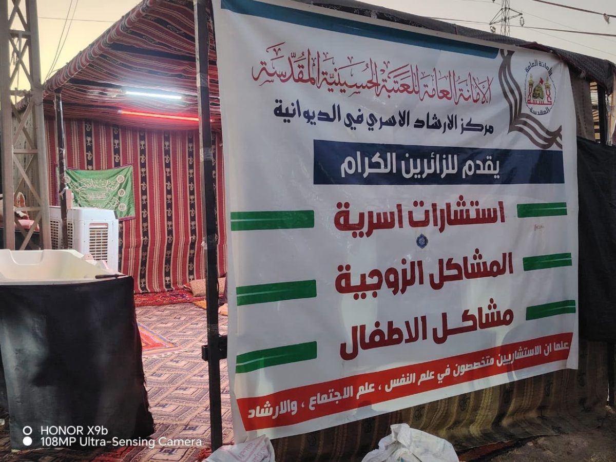 مركز الإرشاد الأسري في الديوانية ينهي موكبيه الاستشاريين لخدمة الزائرين المتوجهين صوب مدينة كربلاء المقدسة.