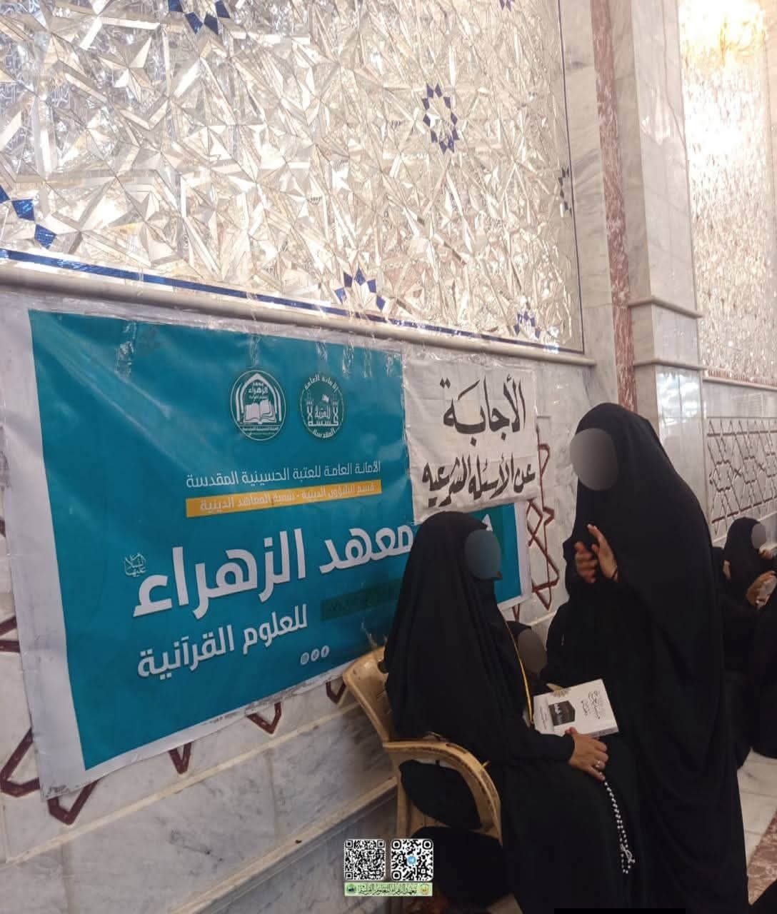 معهد الزهراء عليها السلام في العتبة الحسينية يطلق المحطات القرآنية لخدمة زائرات الأربعين