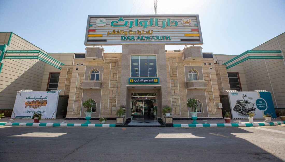 دار الوارث للطباعة والنشر تعلن عن مواصلة تقديم خدماتها لسد الإحتياجات الطباعية الخاصة بالأقسام المشاركة في خطة زيارة الأربعين