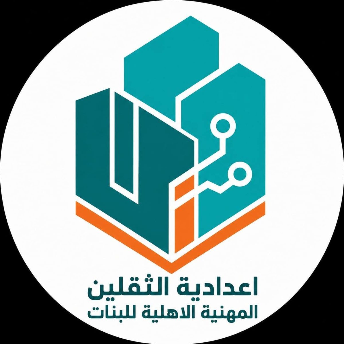 إستعدادا للعام الدراسي الجديد .. إعدادية الثقلين المهنية للبنات تواصل إستقبال طالباتها الجدد