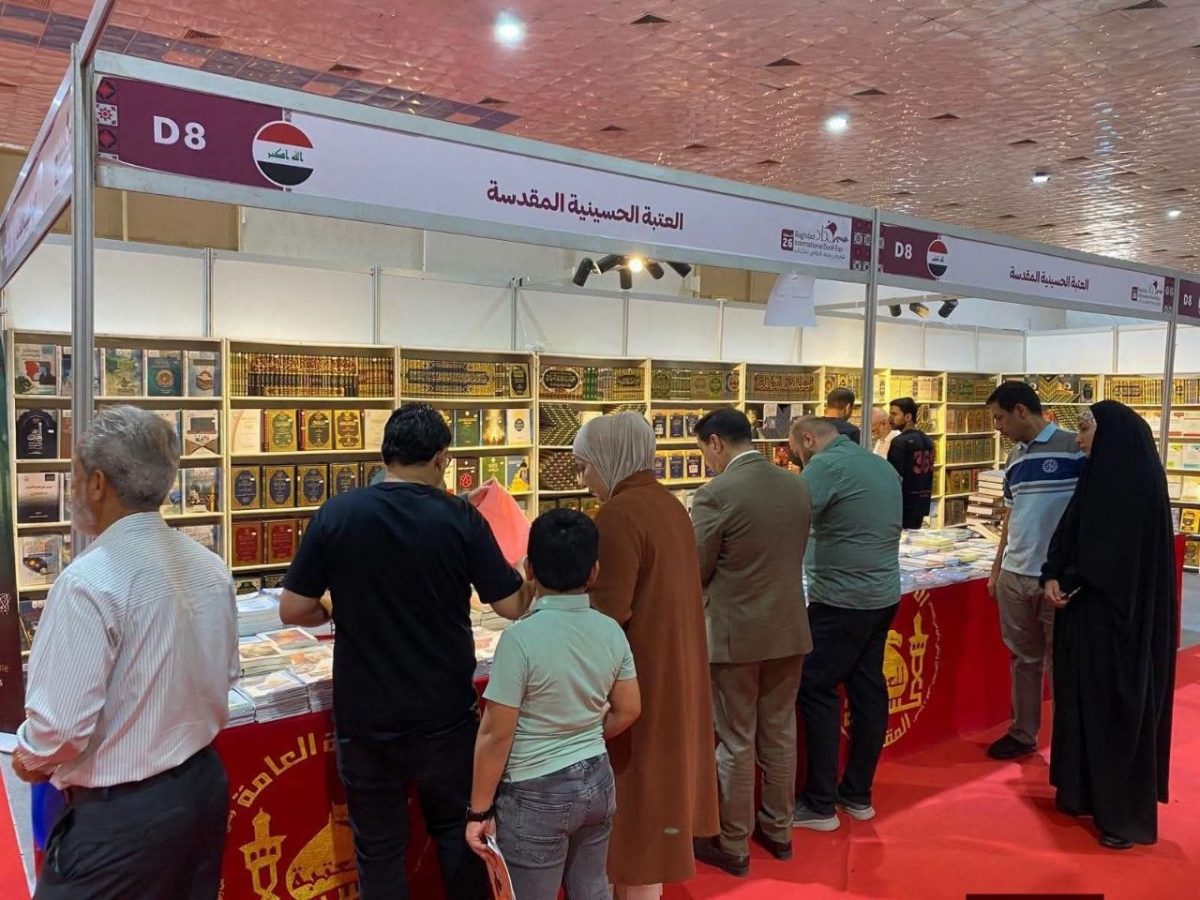 اشادات واسعة بنجاح العتبة الحسينية المقدسة المشارك بمعرض الكتاب الدولي في بغداد