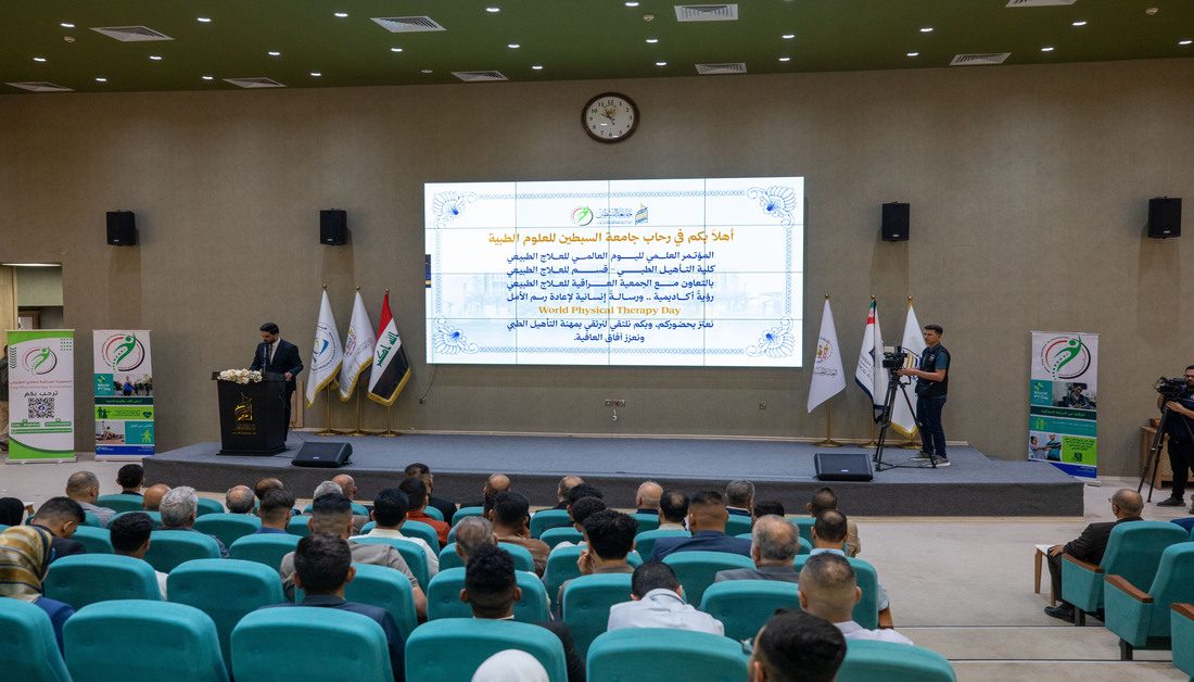 جامعة السبطين عليهما السلام تحتفي باليوم العالمي للعلاج الطبيعي