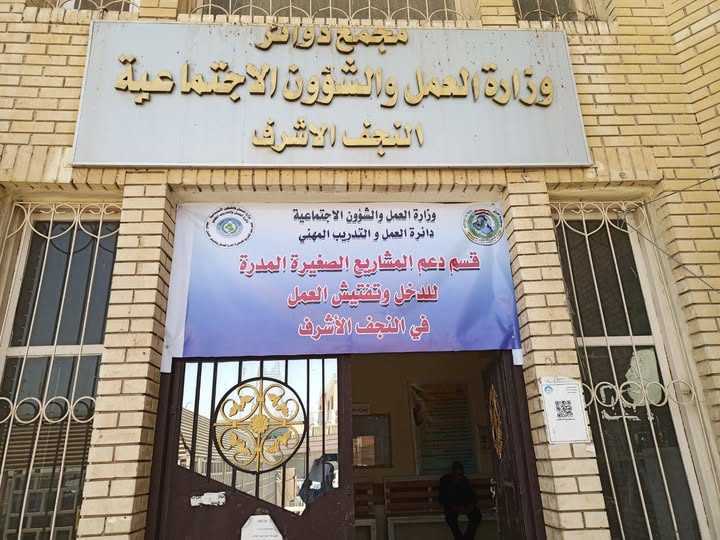النجف الأشرف .. القروض الميسرة تسهم في افتتاح 1500 مشروع وتوفير فرص عمل للعاطلين