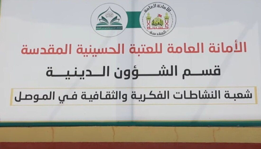 العتبة الحسينية  المقدسة تقيم دورة تقوية لطلبة المدارس في قضاء سنجار