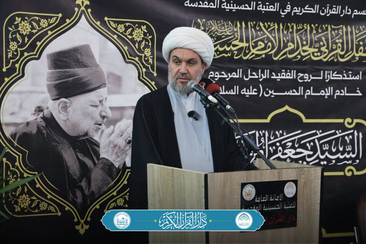 العتبة الحسينية المقدسة تقيم محفلا قرآنيا على روح امينها العام السابق