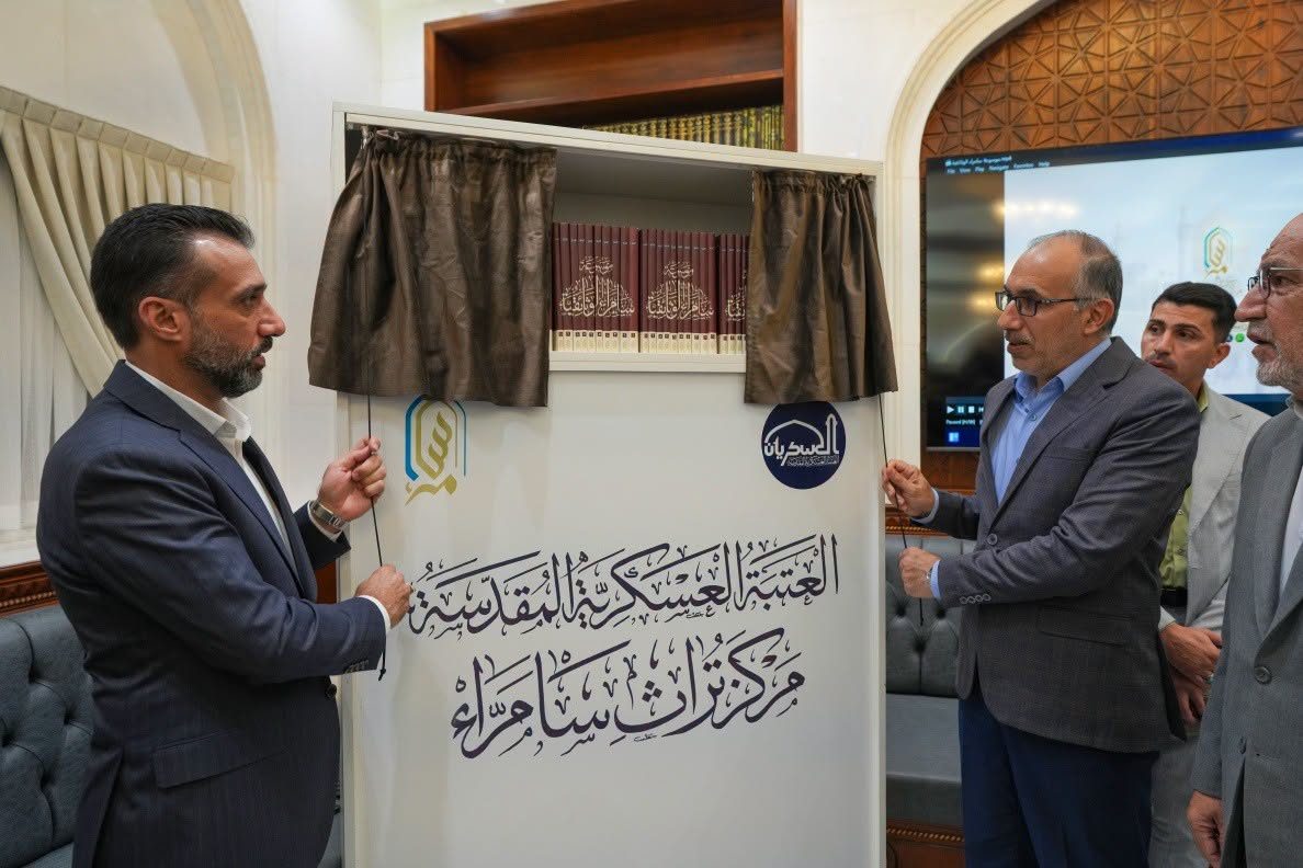 الأمين العام للعتبة العسكرية المقدسة يزيح الستار عن (موسوعة سامراء الوثائقية)