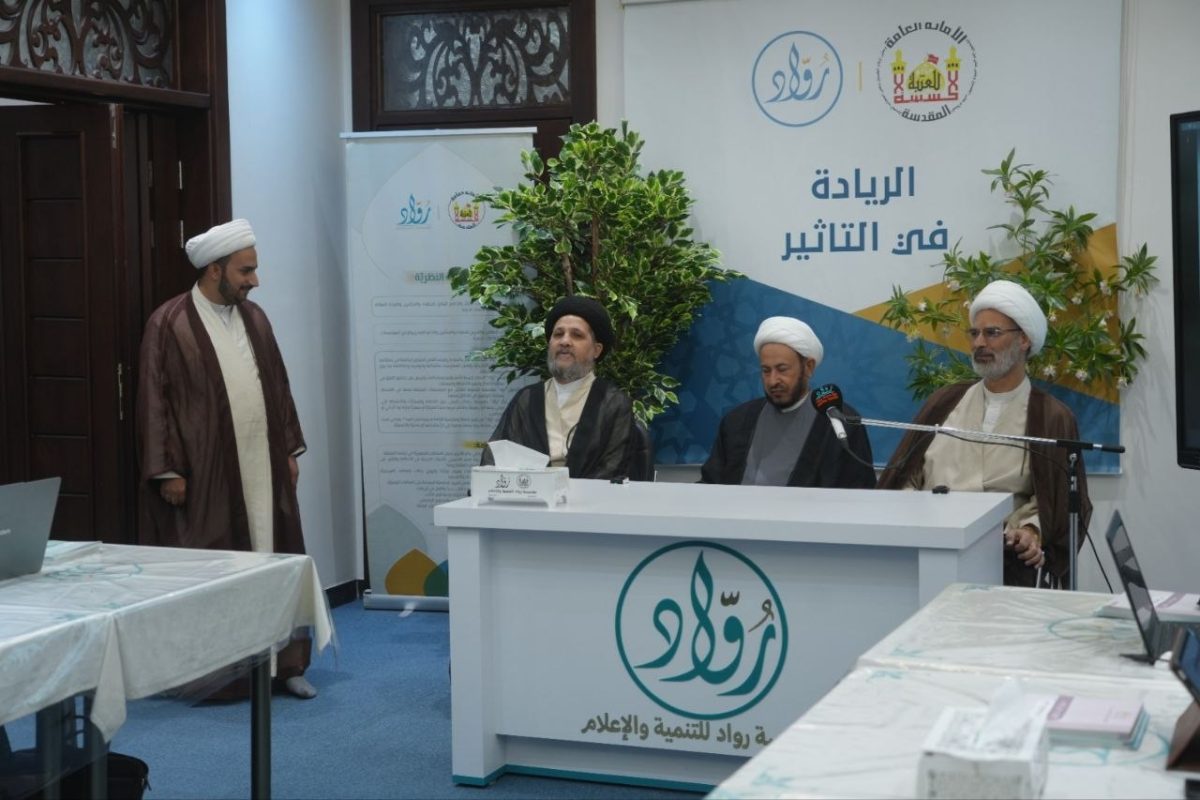 مؤسسة رواد التابعة إلى العتبة الحسينية في النجف الأشرف تطلق الفصل الأخير من مشروع التبليغ الديني