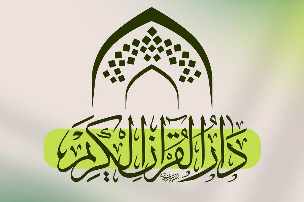 دار القرآن الكريم في العتبة الحسينية يعلن عن إقامة العديد من الدروس والنشاطات القرآنية في محافظة واسط